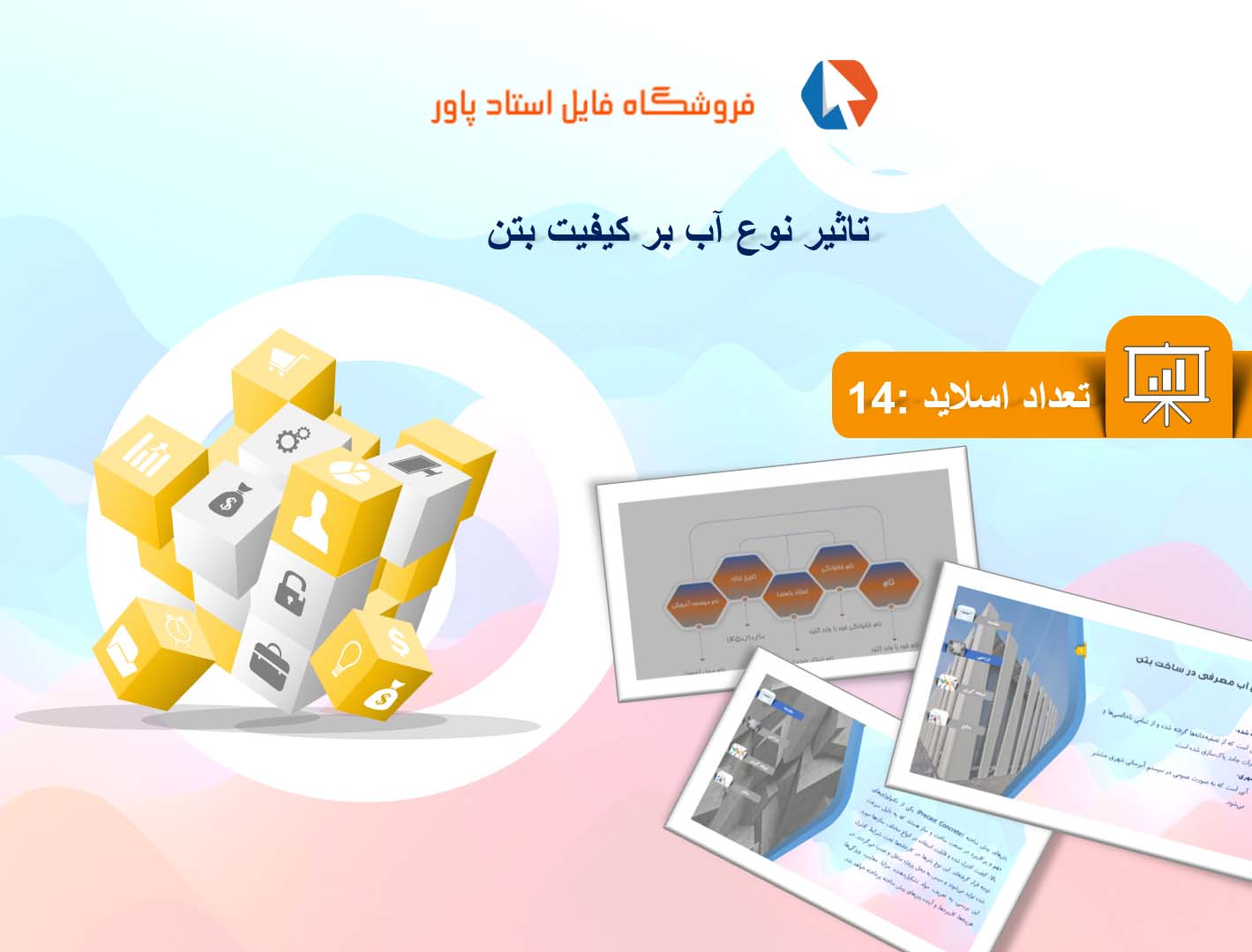 پاورپوینت در مورد تاثیر نوع آب بر کیفیت بتن